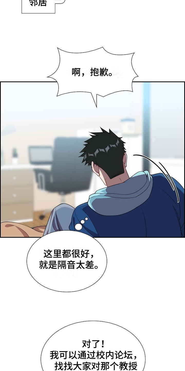 第6话 找弱点 第 8 页