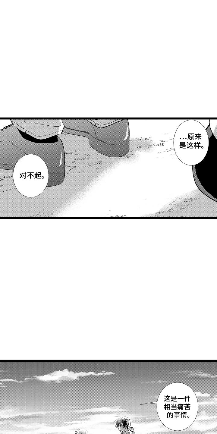 第10话 暗处的危险 第 9 页