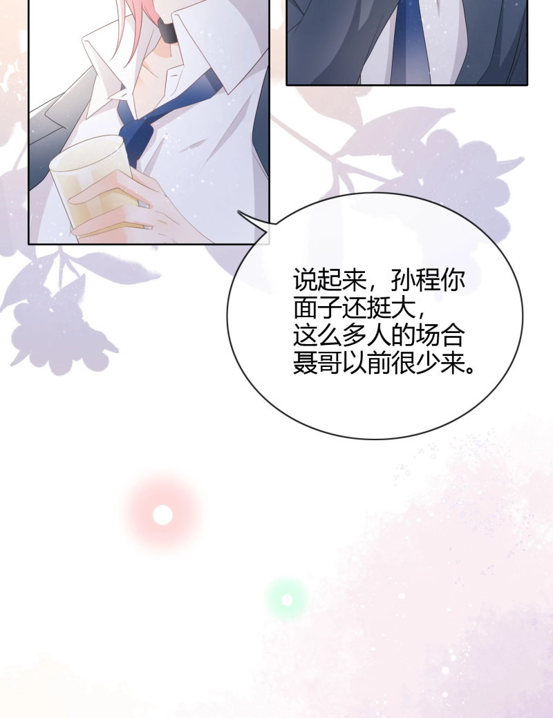 第30话 一杯就倒的聂宸也 第 8 页