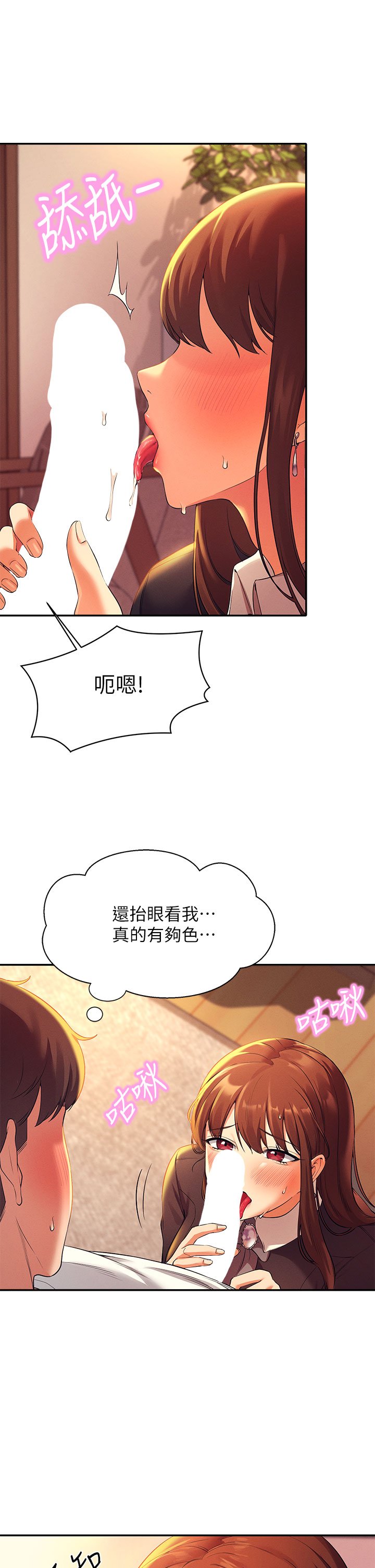 第29话 - 害羞却主动张开双腿的雪儿 第 14 页
