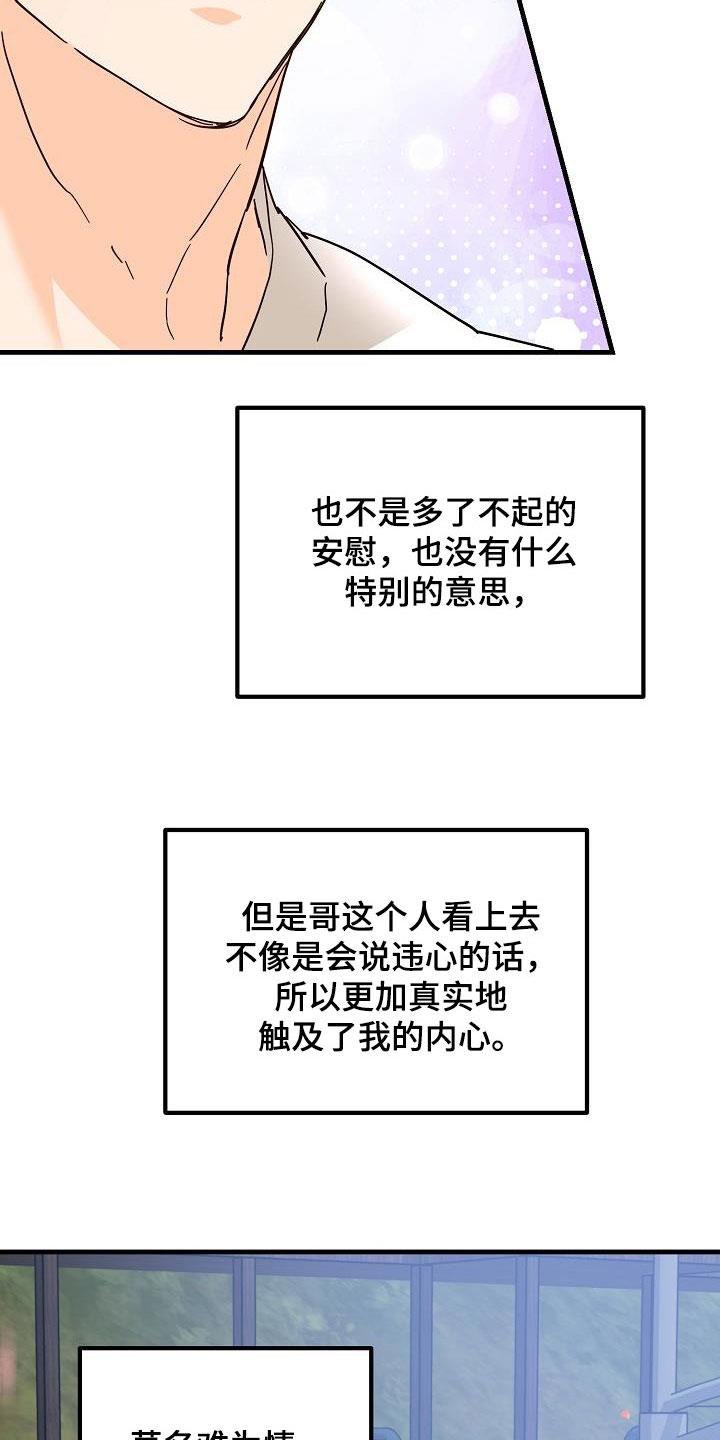 第32话 恋爱 第 11 页