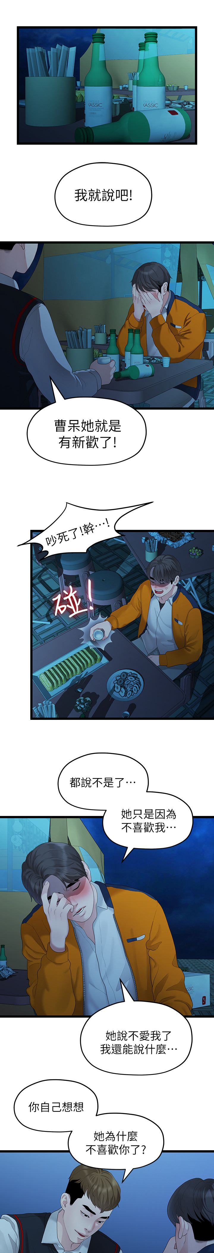 第28话 - 相佑还在旁边耶 第 8 页