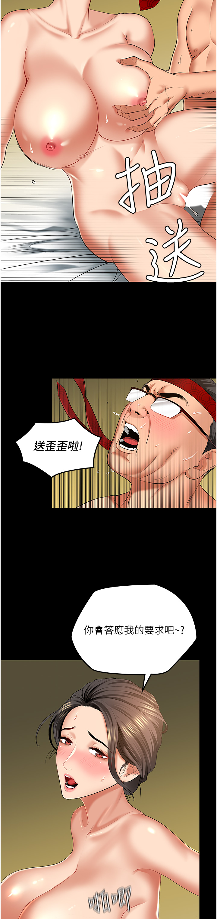 第3话 - 把干涸的井变水库 第 8 页