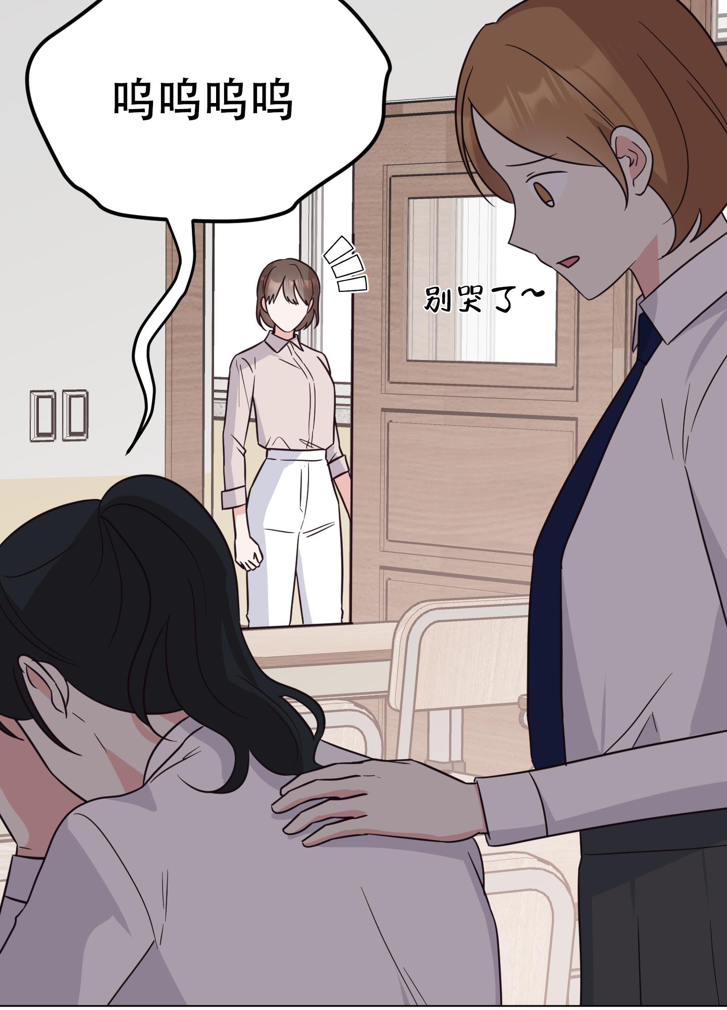 第1话 嗑CP 第 3 页