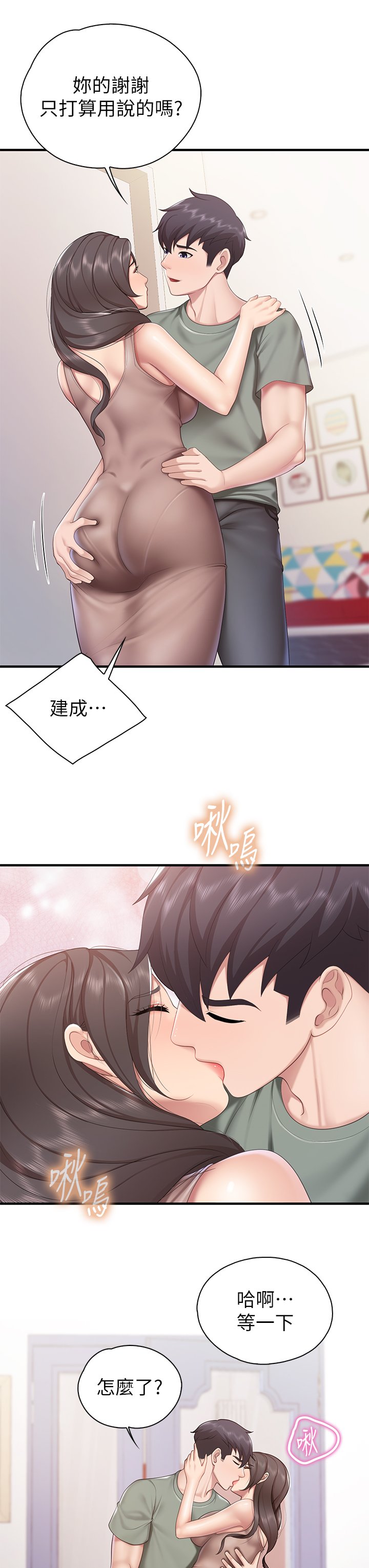 第29话 - 紧紧包覆老二的高超手技 第 21 页