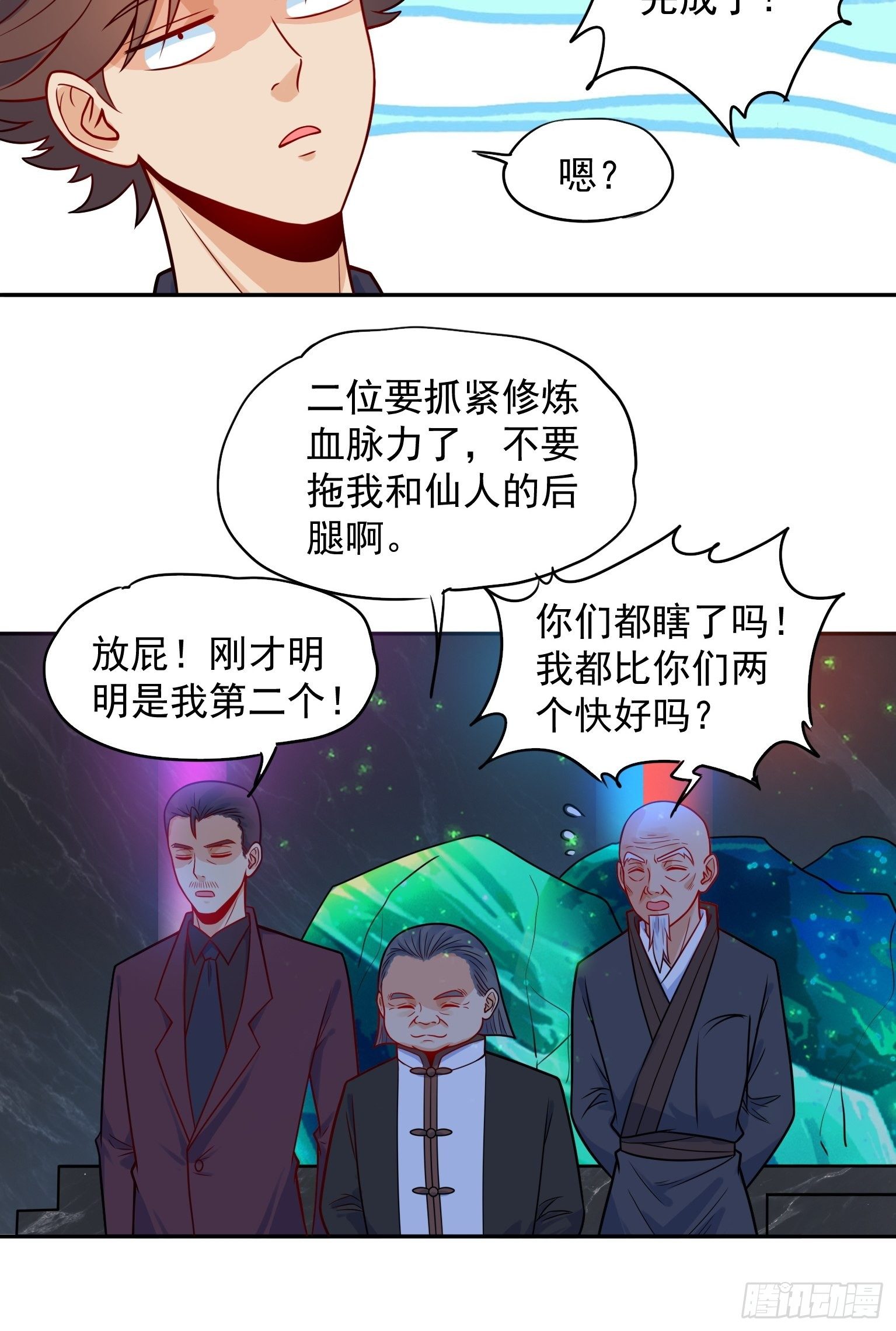 57 仙人饶命 第 23 页