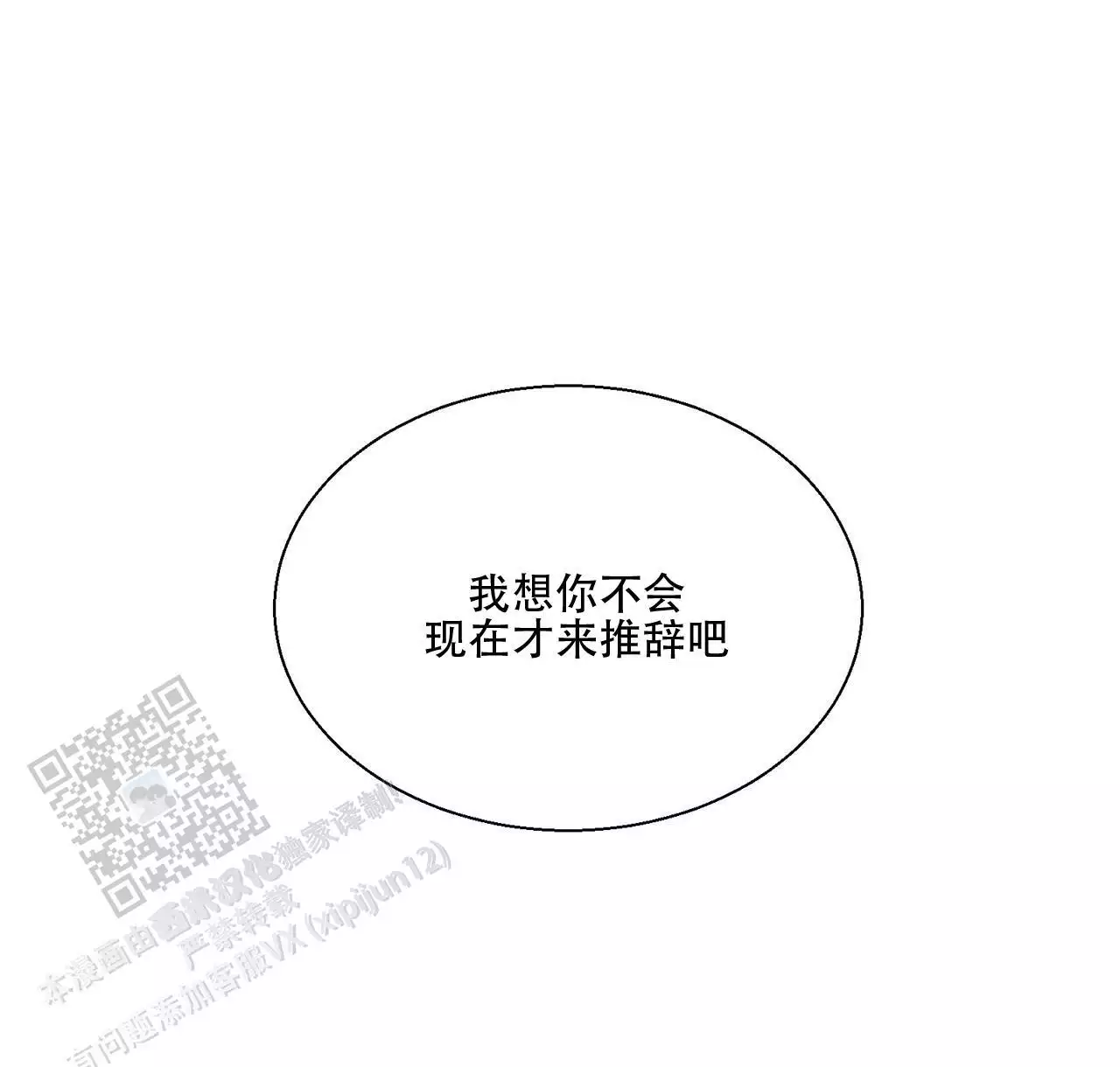 第6话 秘密？ 第 54 页