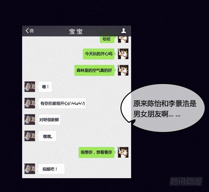 真相大白 第 8 页