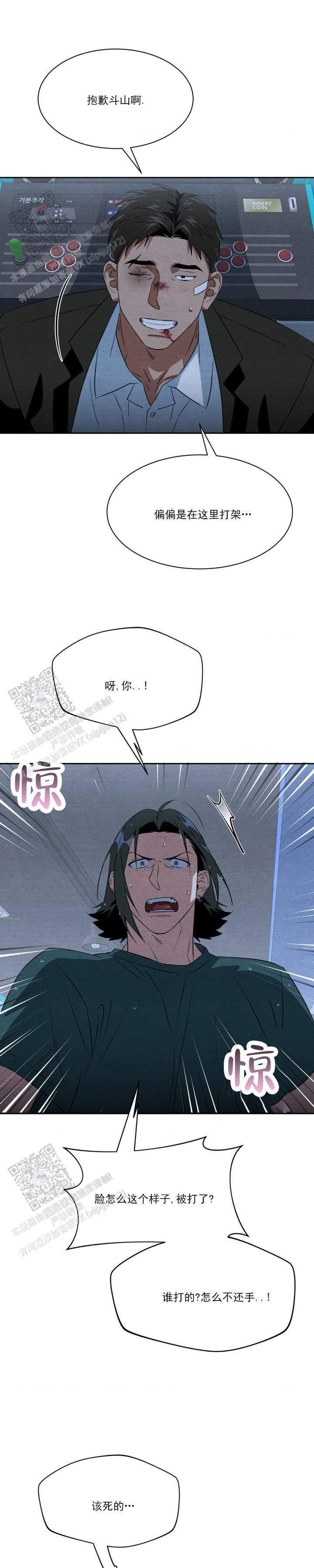 第15话 互相理解 第 5 页