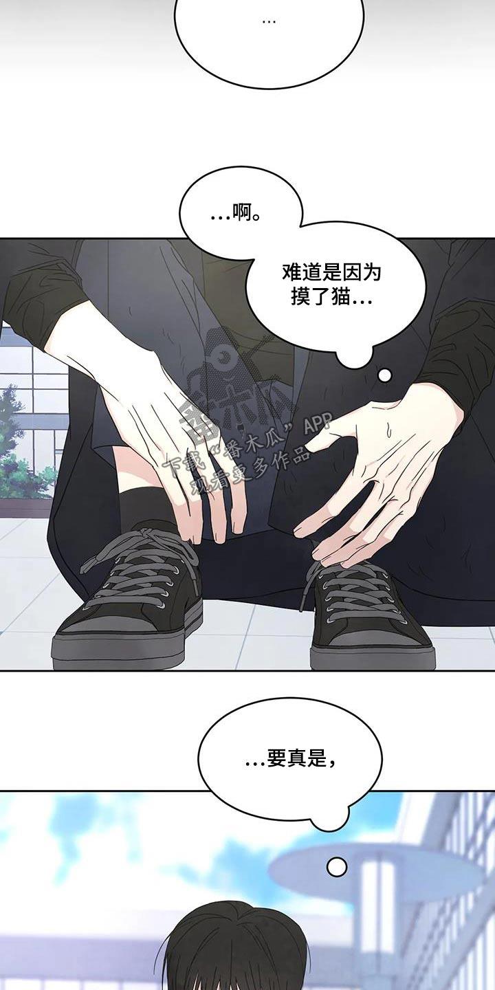 第179话 【第二季】难受 第 11 页