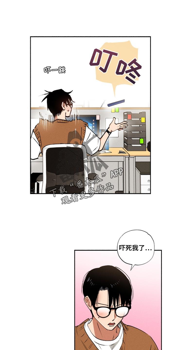 第26话 猫腻 第 8 页