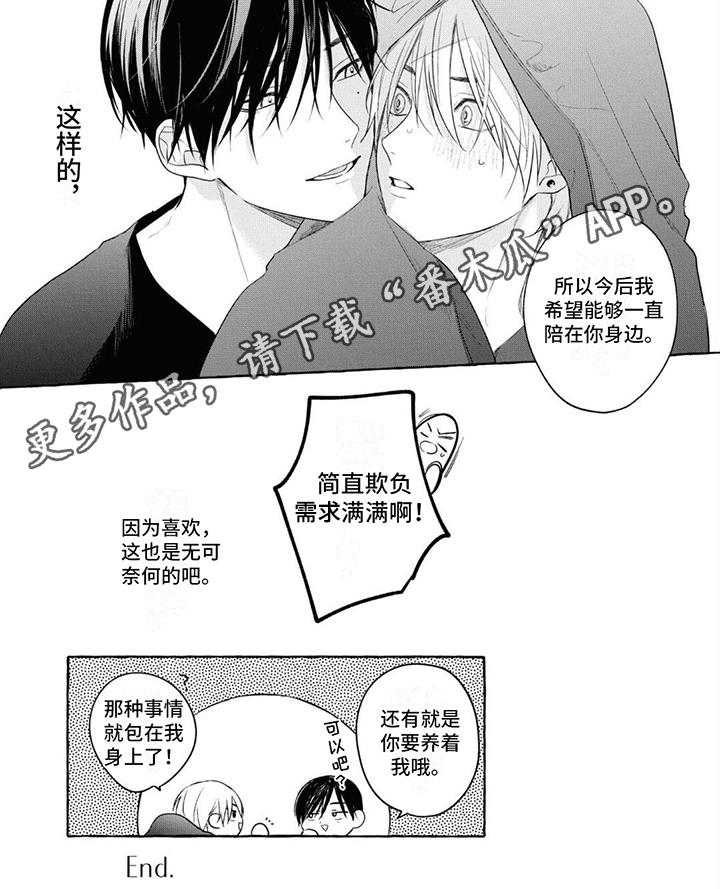 第17话 一直陪伴你【完结】 第 7 页