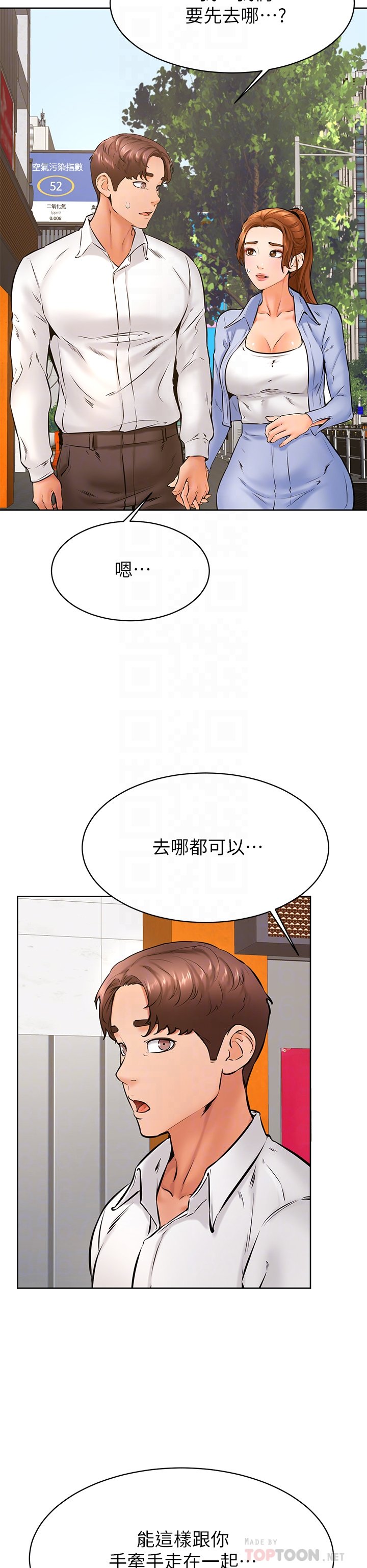 第38话 - 我来让你舒服! 第 6 页