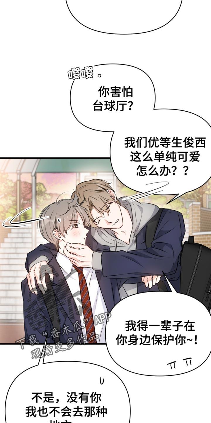 第27话 棒球场 第 10 页