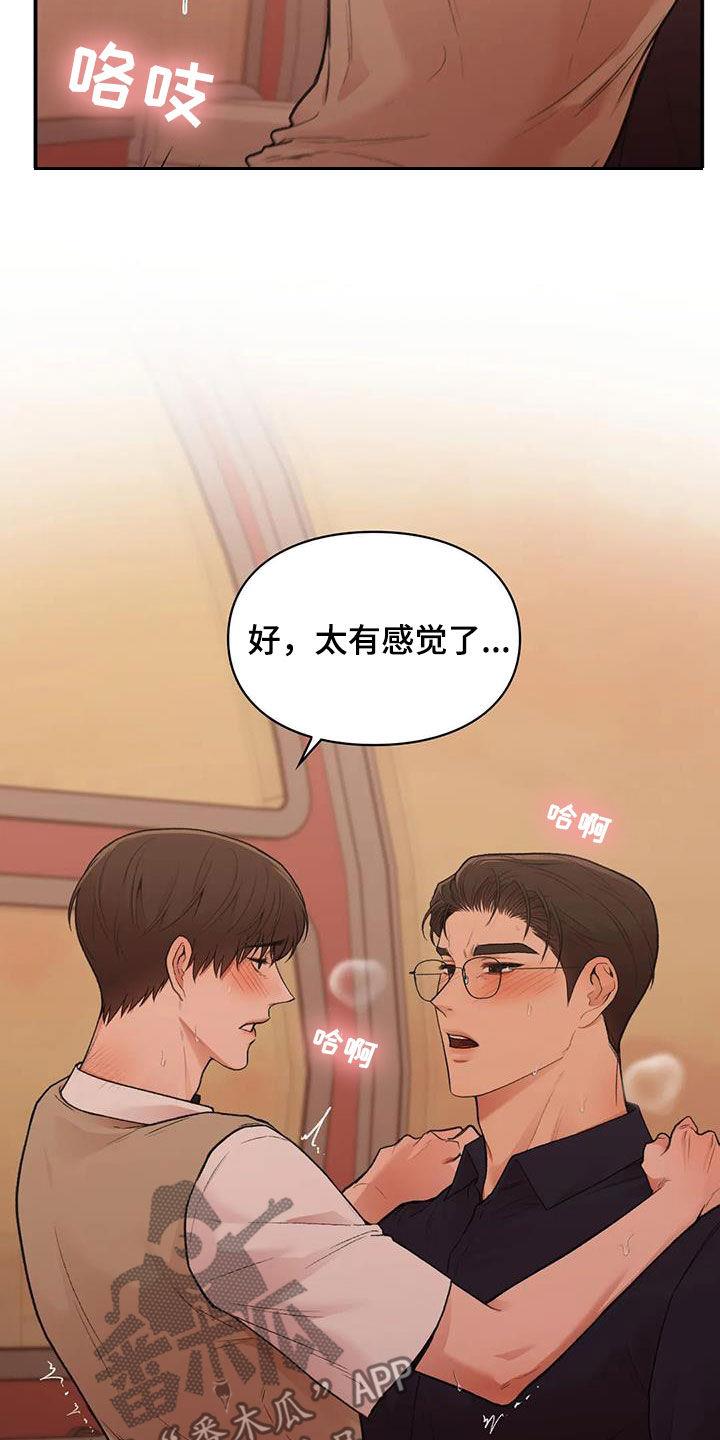 第36话 太幸福了 第 17 页