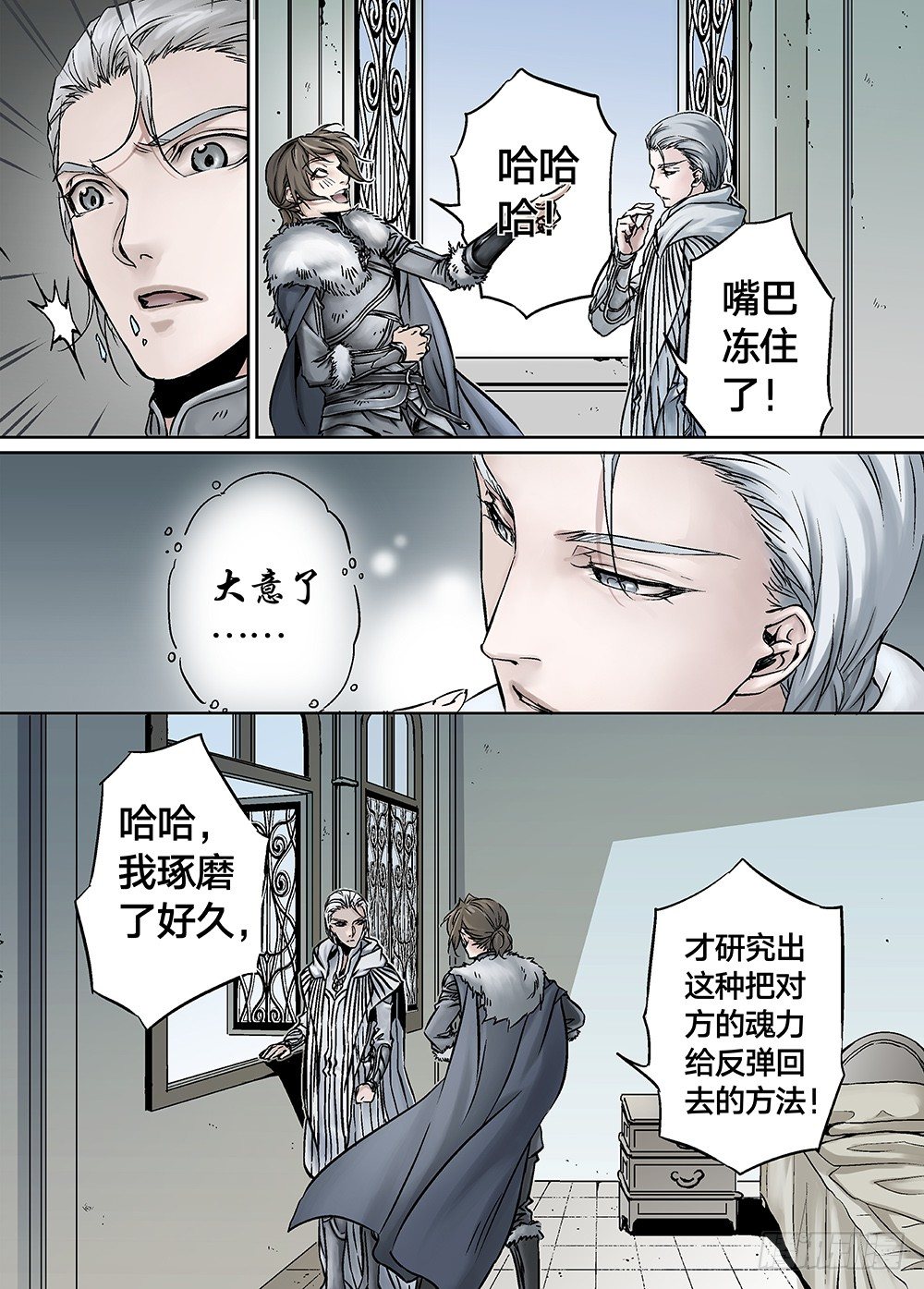 冰雪临界 第23回 心脏01 第 7 页