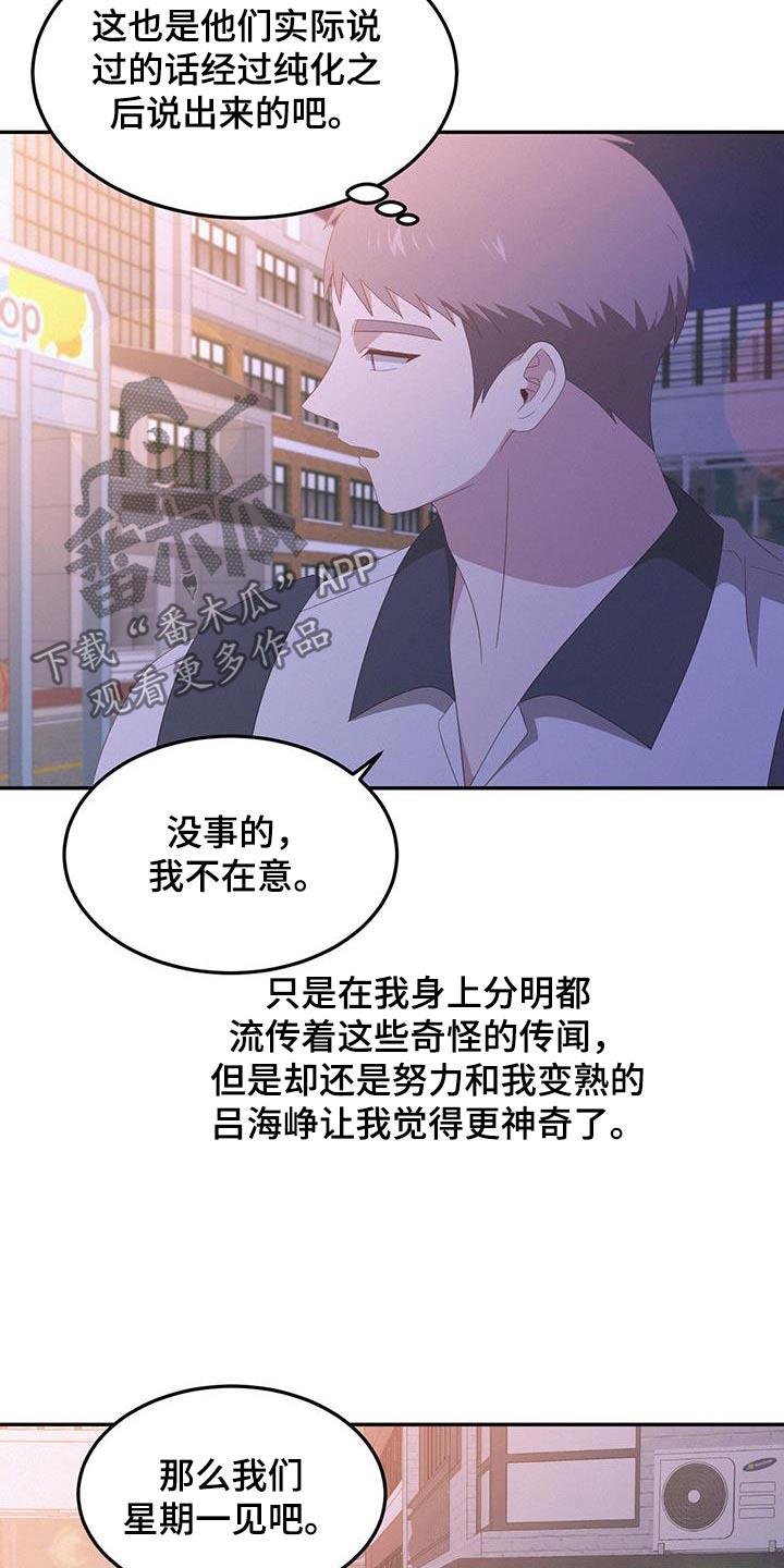第36话 你在哪里 第 14 页