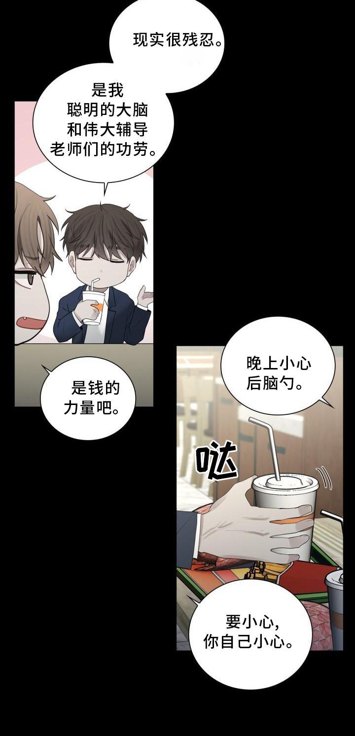 第26话 打击 第 21 页