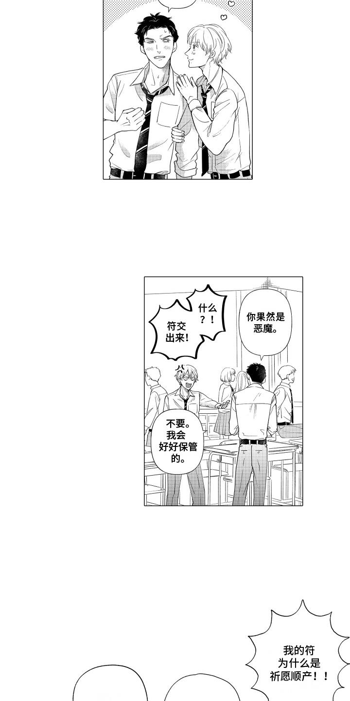 第25话 祈愿符 第 13 页