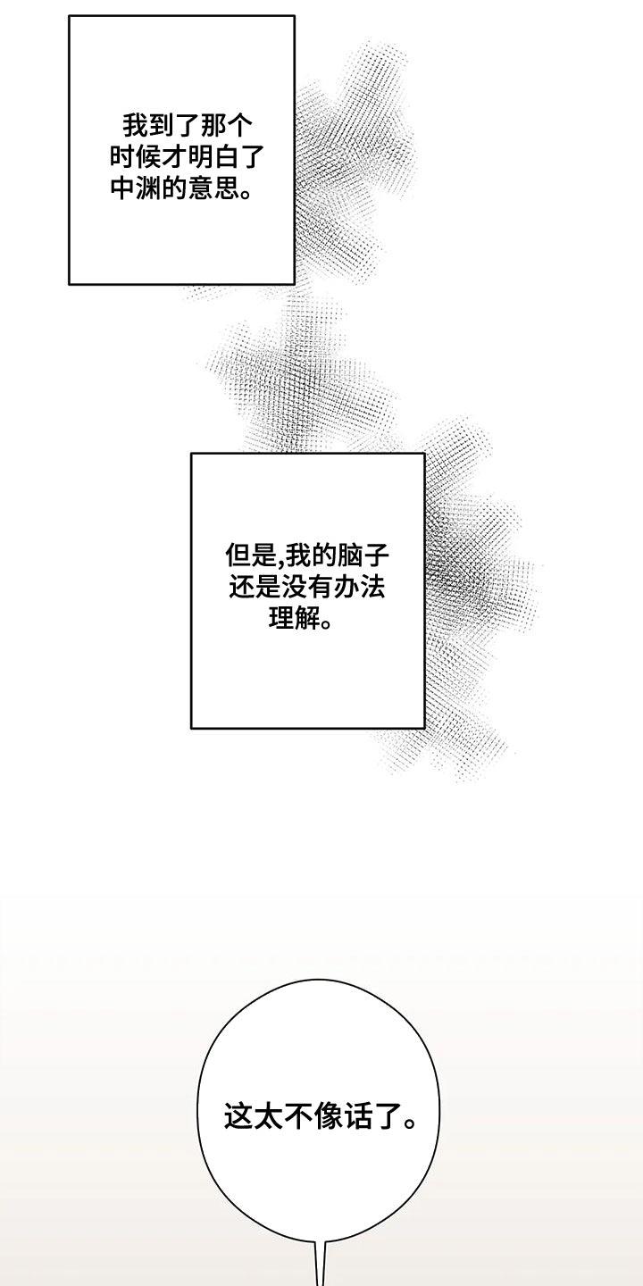 第48话 放弃 第 20 页