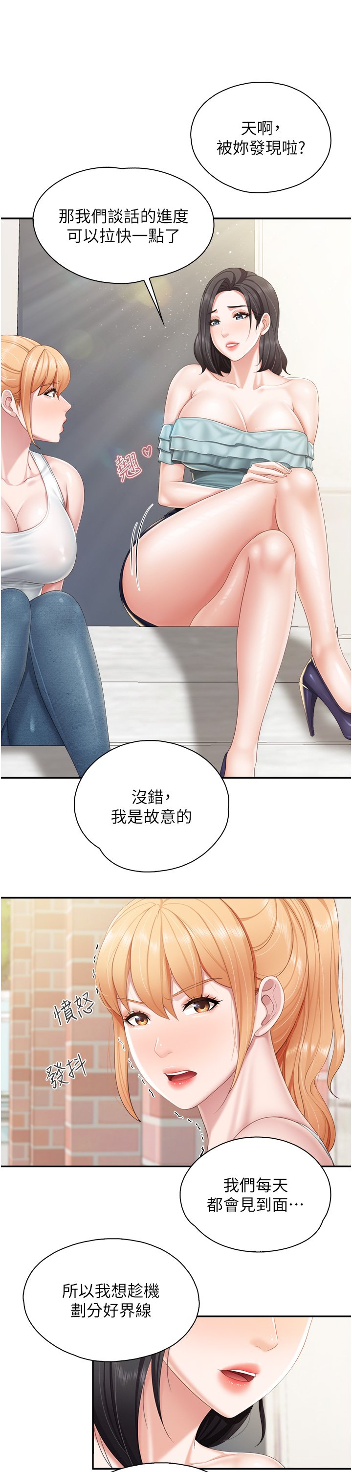 第57话 - 这里都湿答答的了 第 19 页