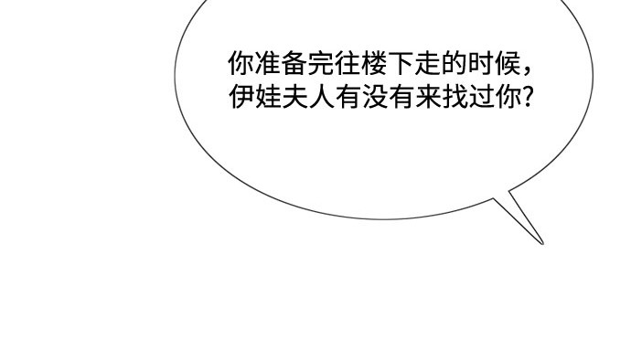 第33话 她会后悔的 第 50 页