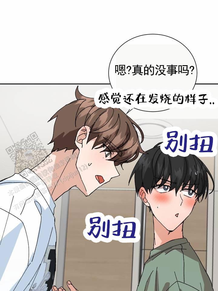 第14话 哥被我骗了 第 8 页