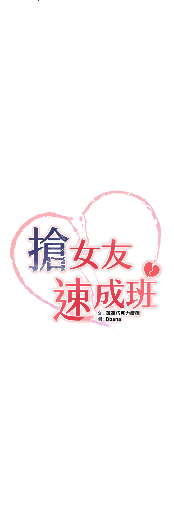 第27话 - 全新骚货角色登场! 第 3 页