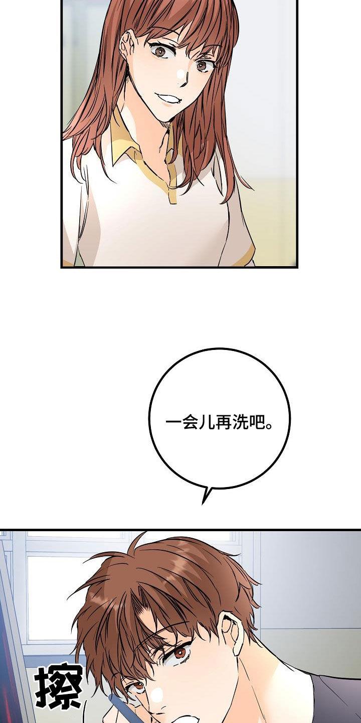 第56话 推拉 第 23 页