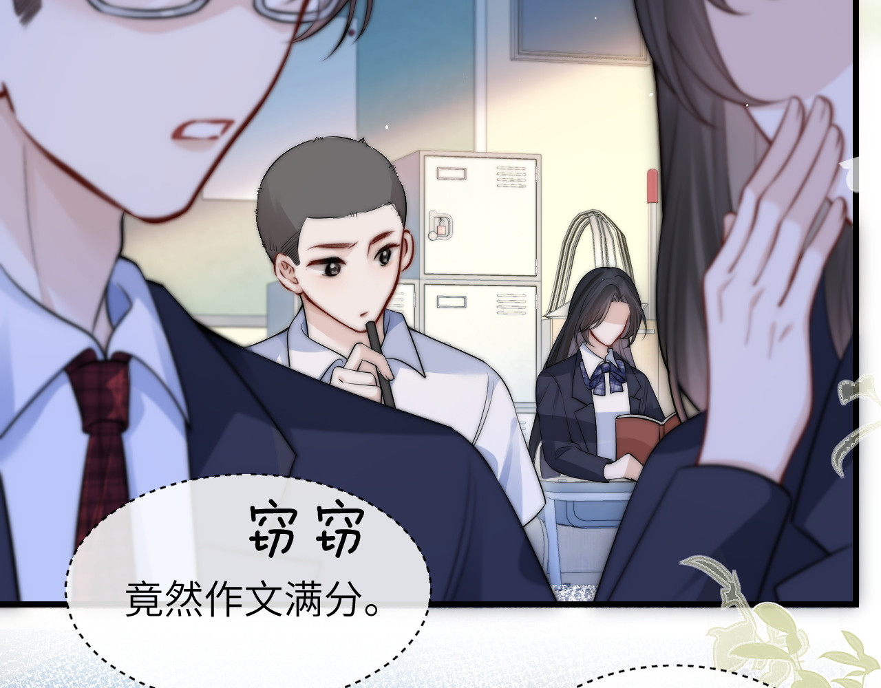 第18话 特殊好处 第 95 页
