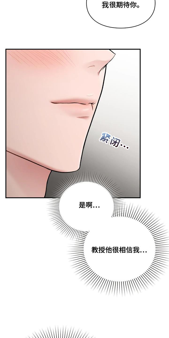 第23话 动摇 第 23 页