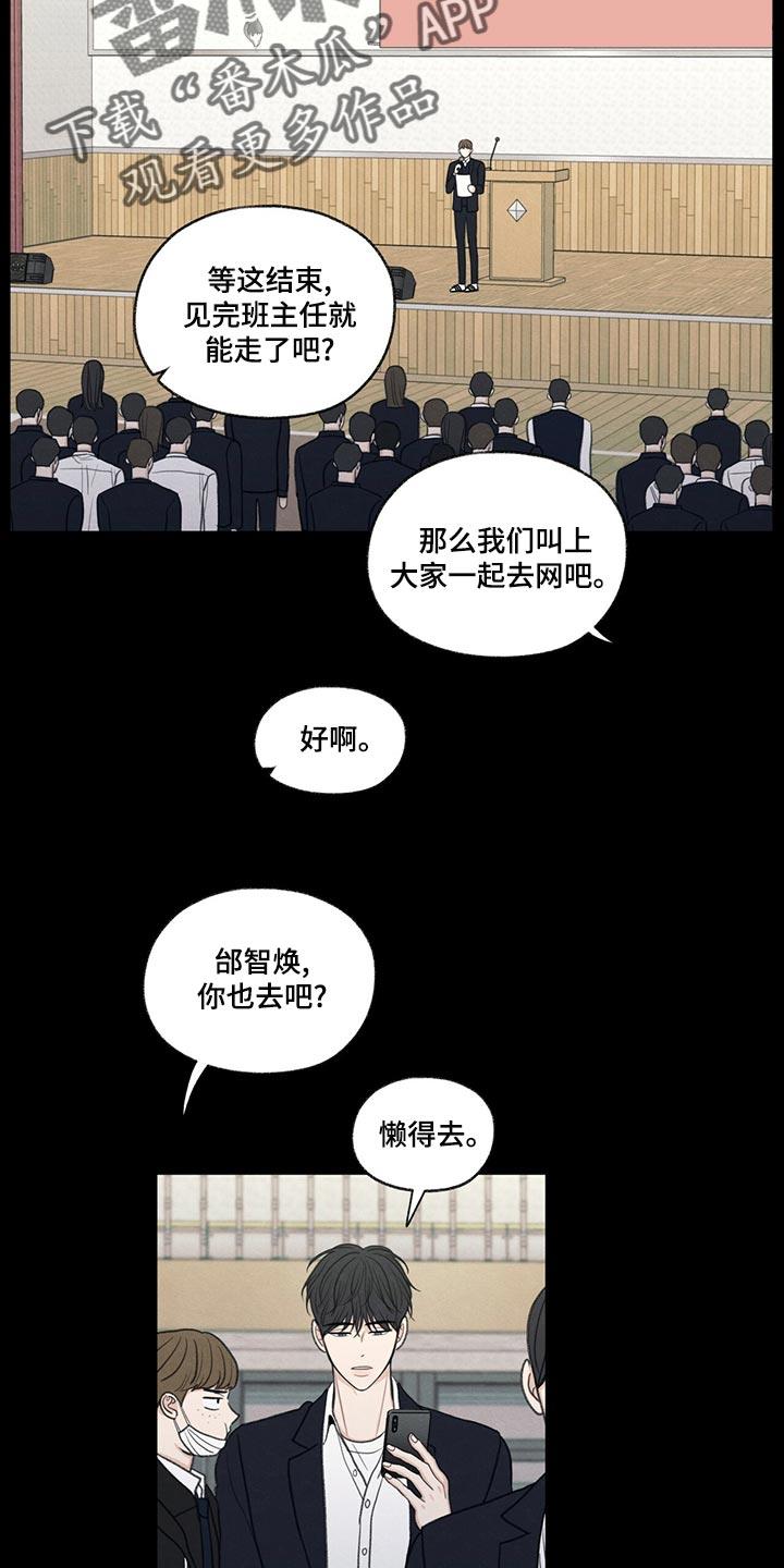 第41话 在意的人 第 4 页