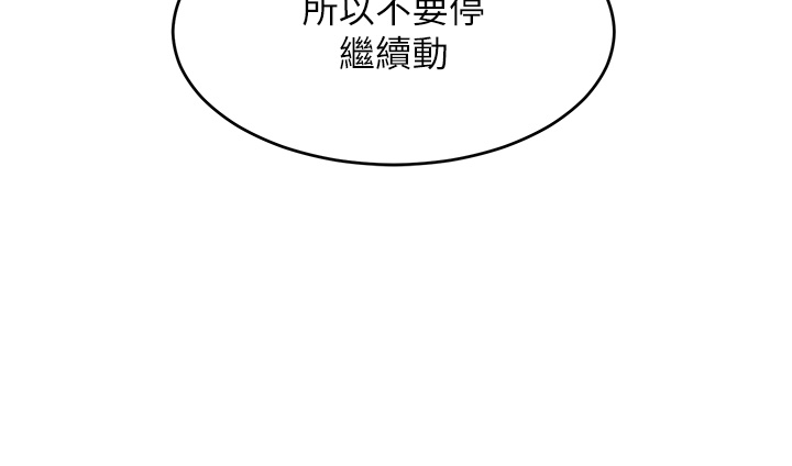 第8话 - 引诱傲慢女踏进陷阱 第 23 页