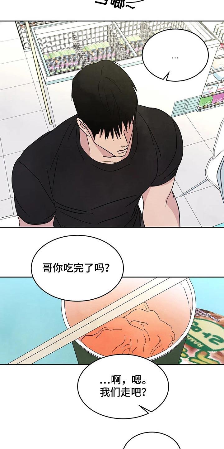 第86话 【第二季】还好嘛 第 24 页