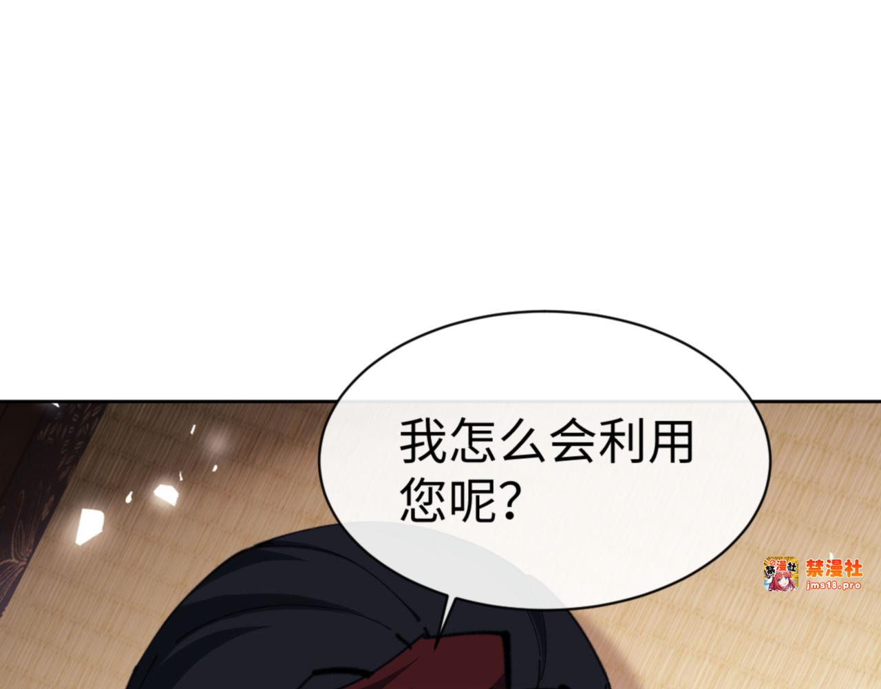 第65话 我不会被楚休盯上了吧 第 117 页