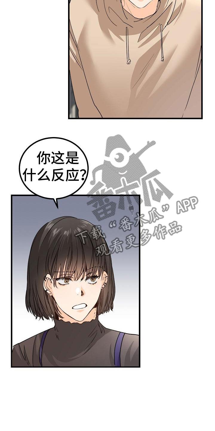 第13话 一团糟 第 5 页