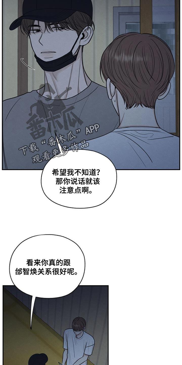 第67话 不速之客 第 16 页