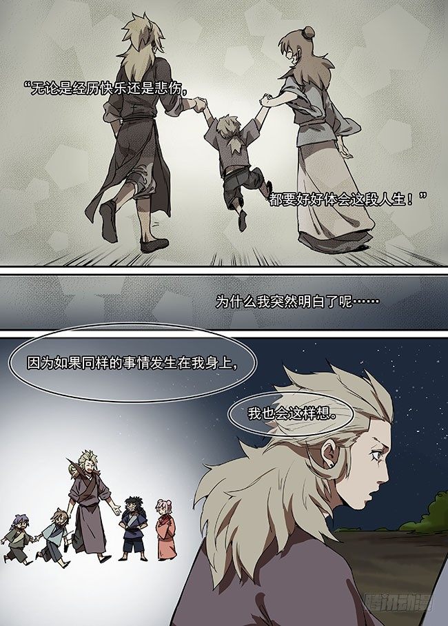 第三十回·后悔 第 7 页
