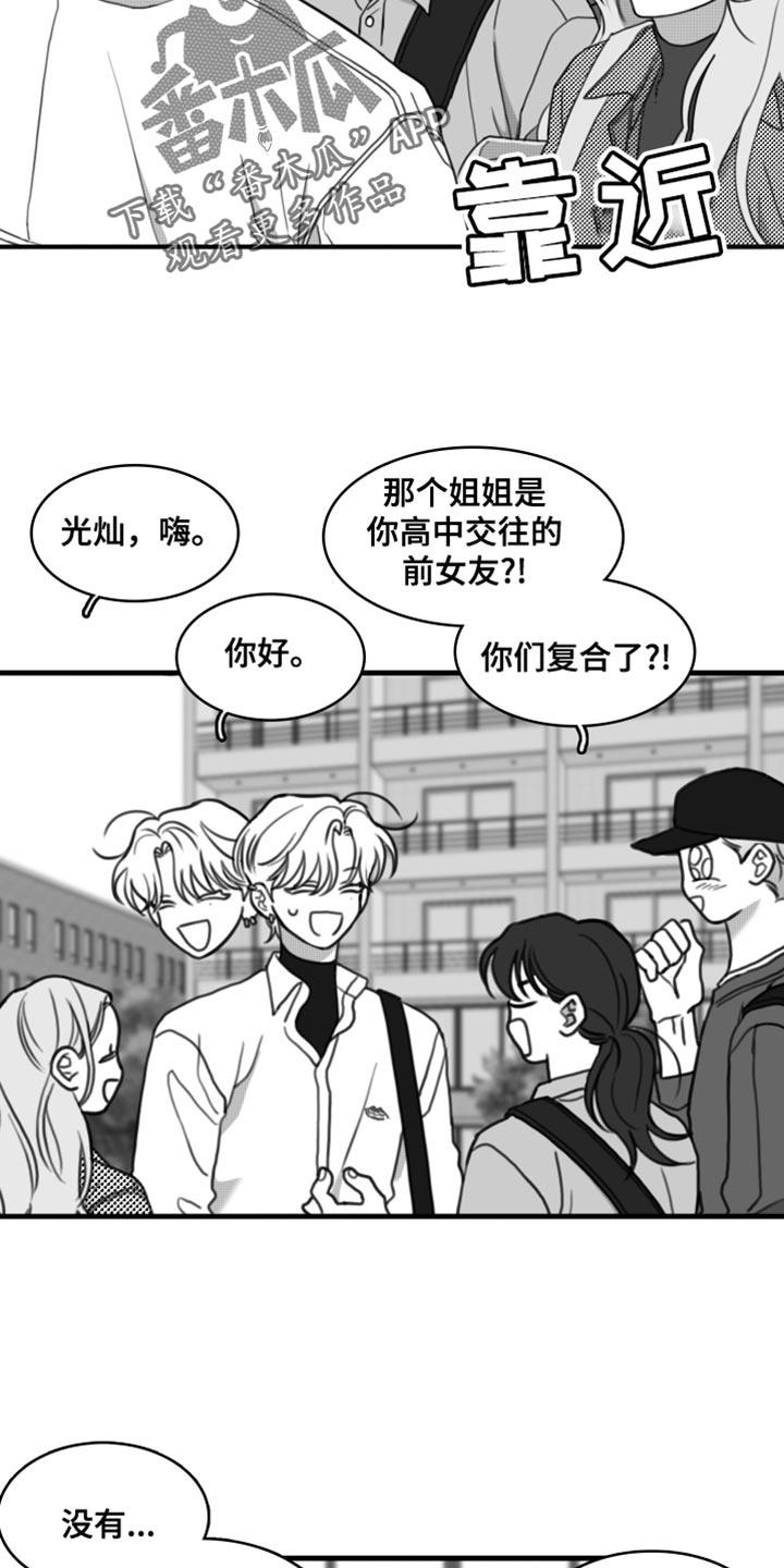 第48话 别来烦我（第一季完结） 第 12 页