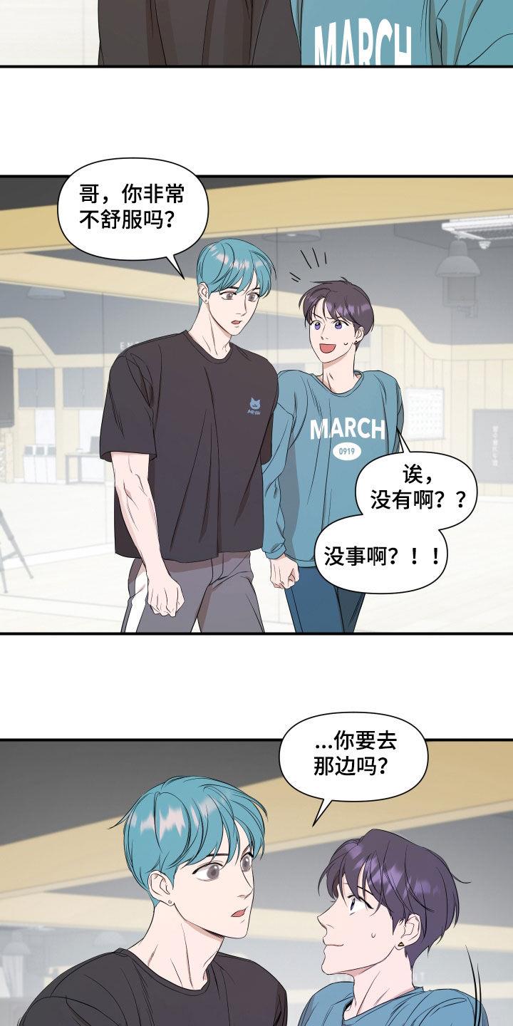 第61话 不要给他负担 第 19 页