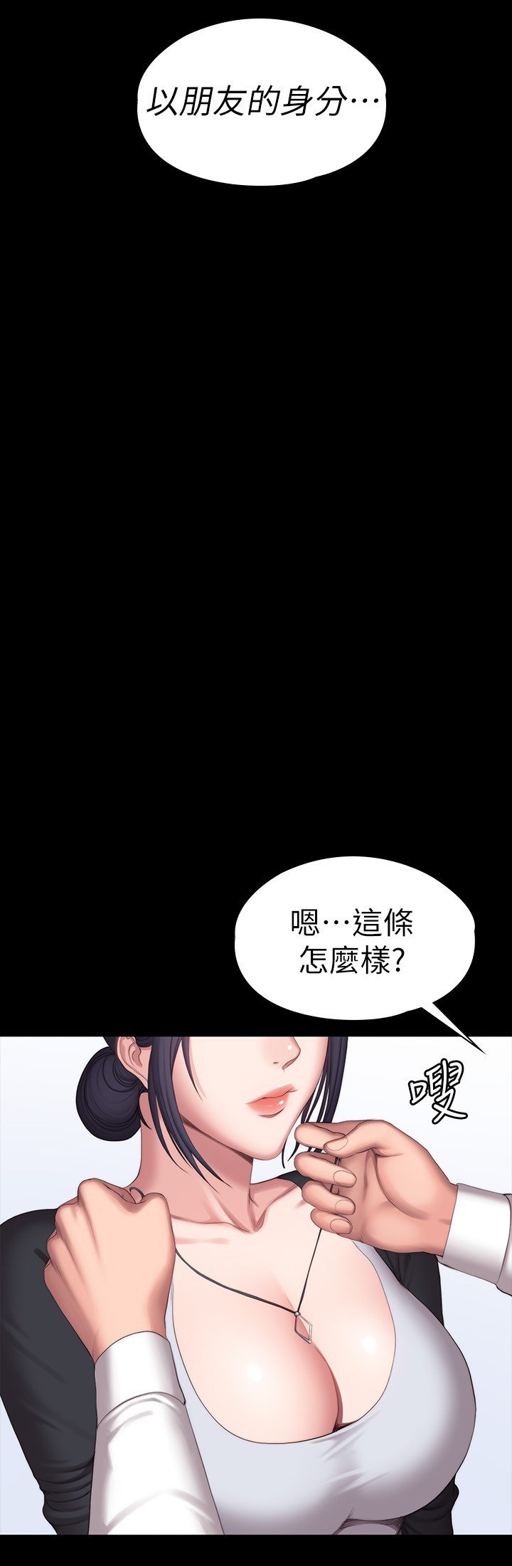 第102话 - 这次，做好觉悟了吗? 第 11 页