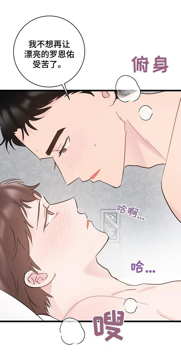 第108话 【第二季】无论如何 第 19 页