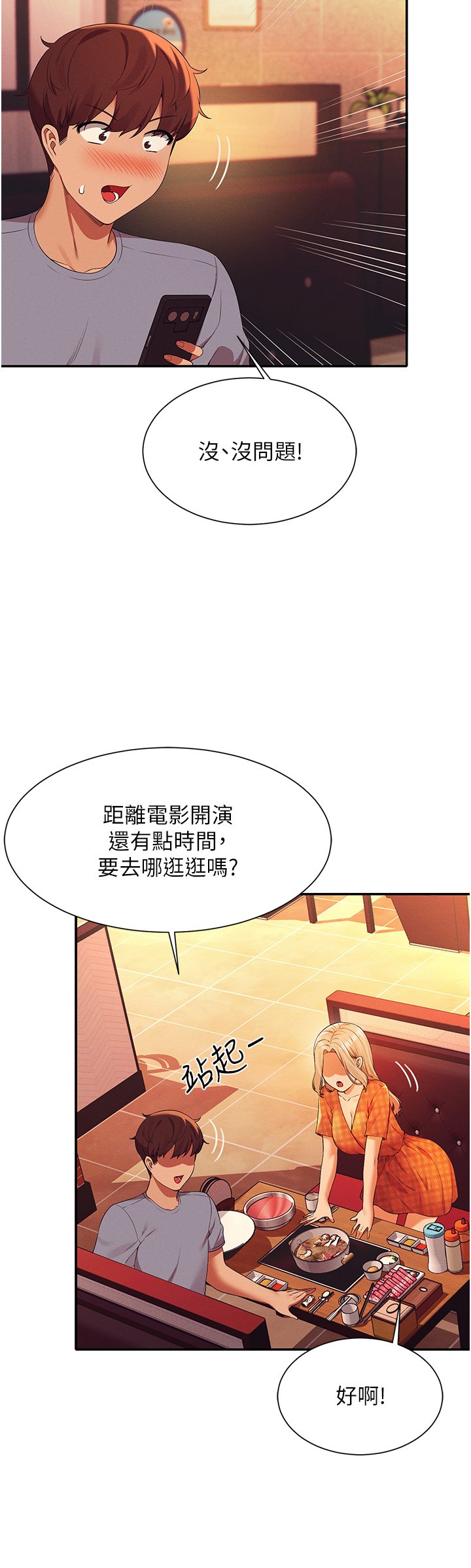 第68话 - 别一直吊我胃口 第 15 页