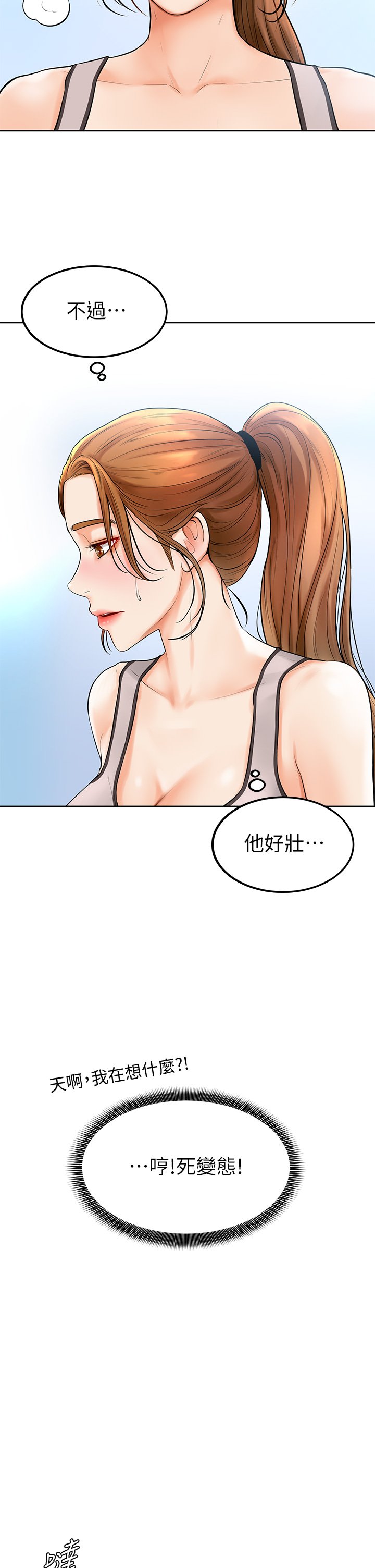 第2话 - 坦诚相见的初次约会 第 16 页