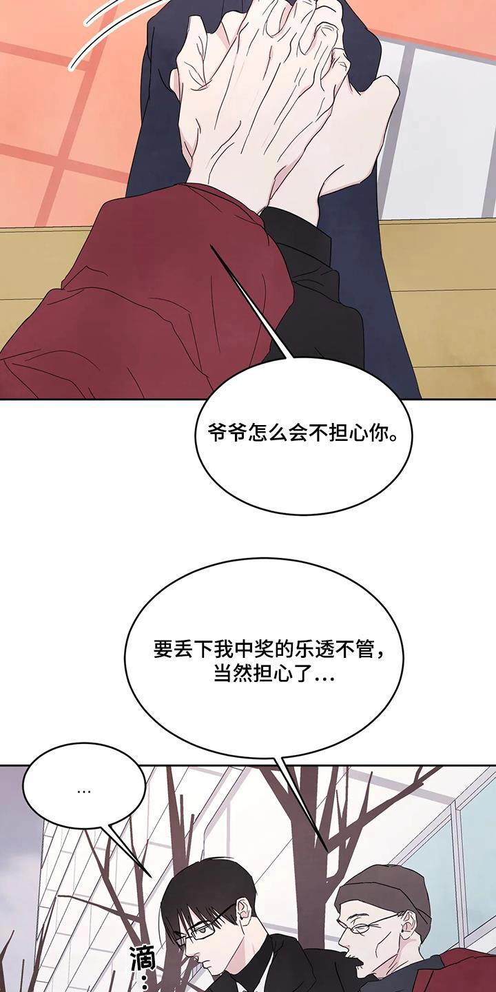 第178话 【第二季】爷爷 第 18 页