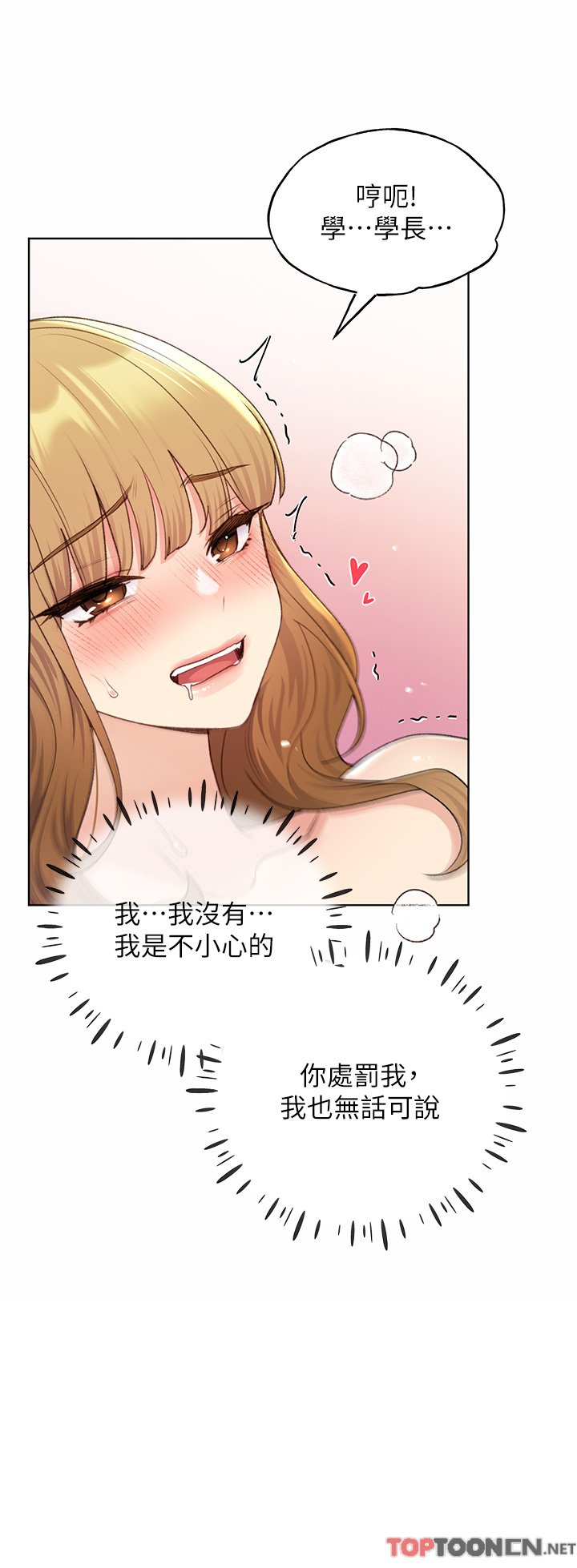 第33话 - 激战途中冒出的韩娜妍 第 20 页