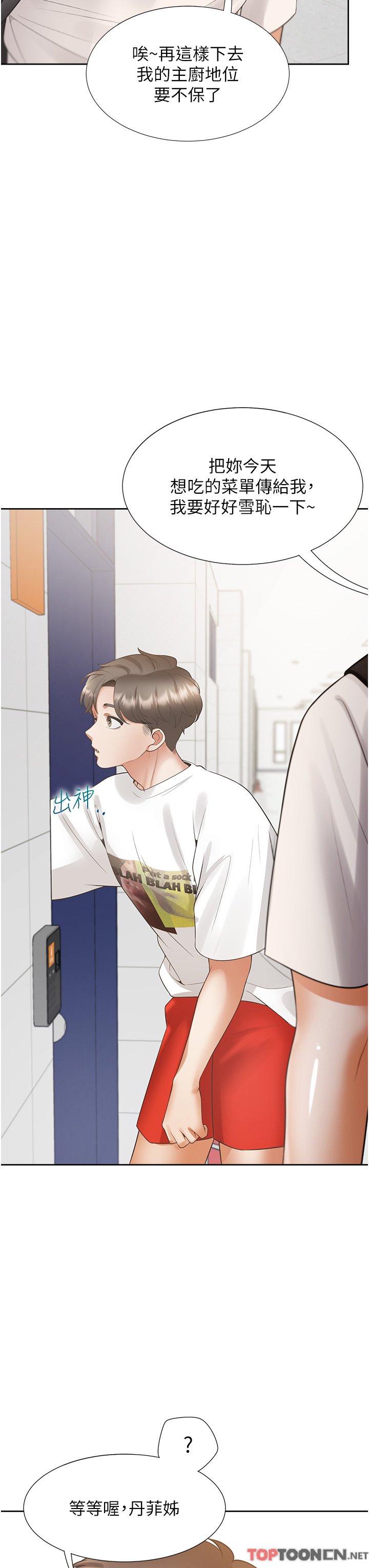 第50话 - 决战之日 第 3 页