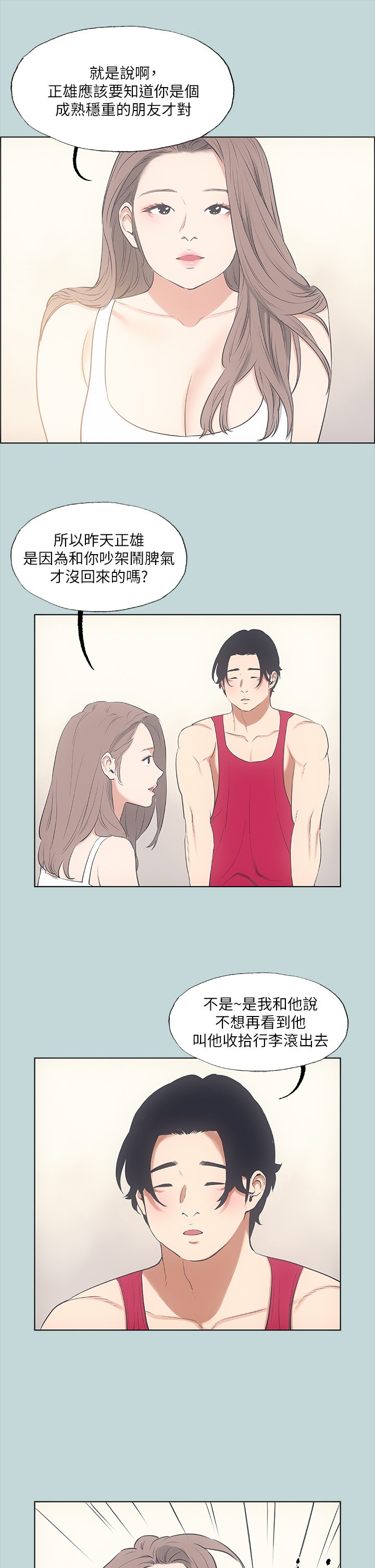 第48话 - 欲求不满的小头 第 24 页