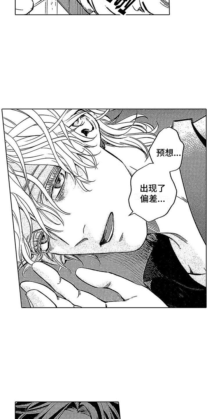 第18话 即将消失 第 9 页