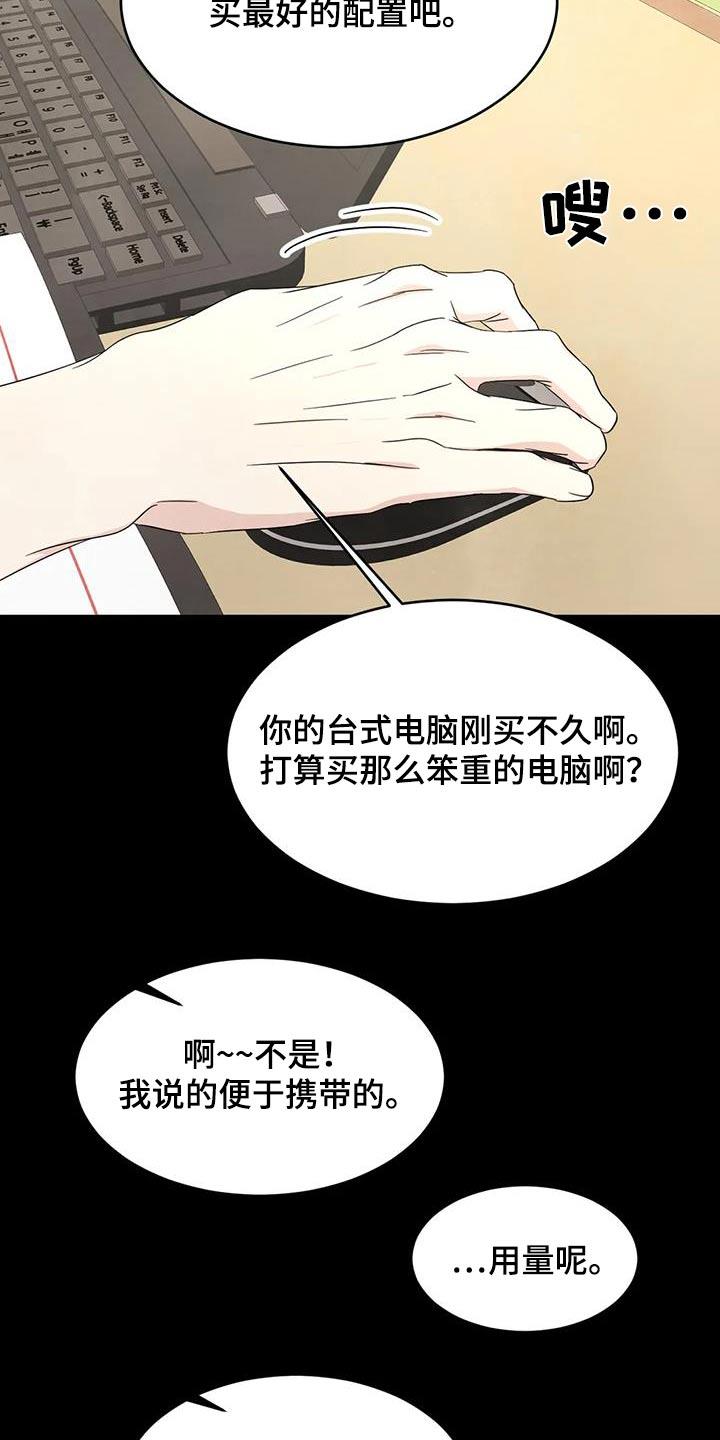 第155话 【第二季】性价比 第 7 页